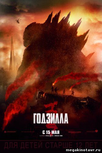 Годзилла - Godzilla (2014) HDRip смотреть онлайн