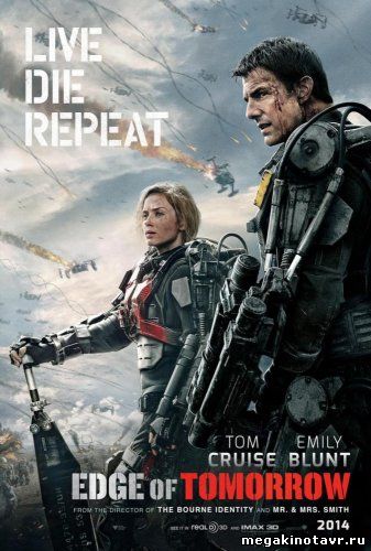 Грань будущего - Edge of Tomorrow (2014) HDRip смотреть онлайн