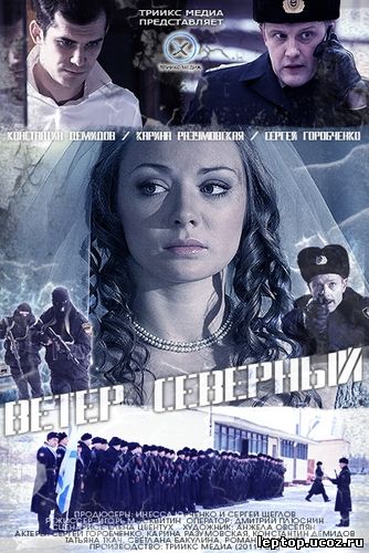Ветер северный